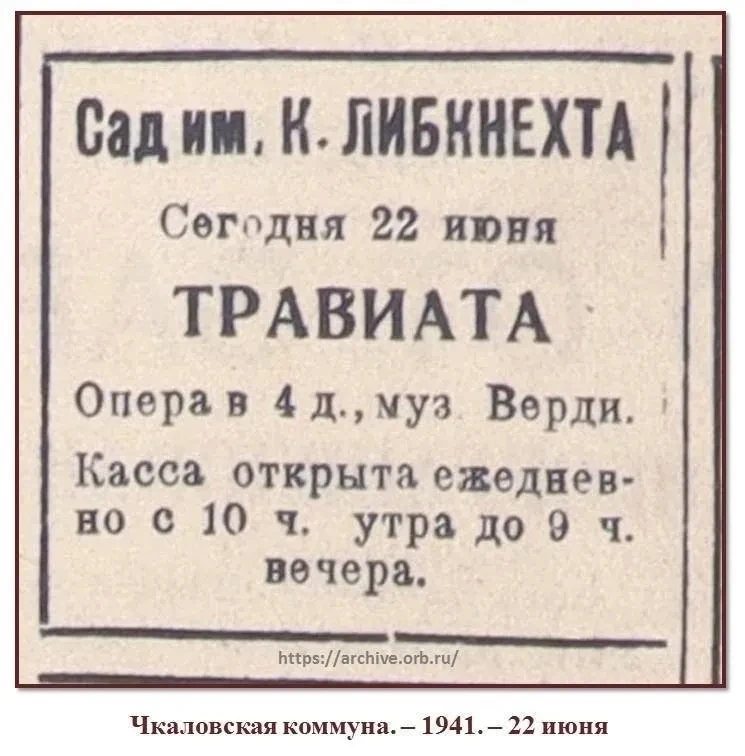 🎭85 лет назад Оренбург готовился не к войне, а к опере «Травиата»