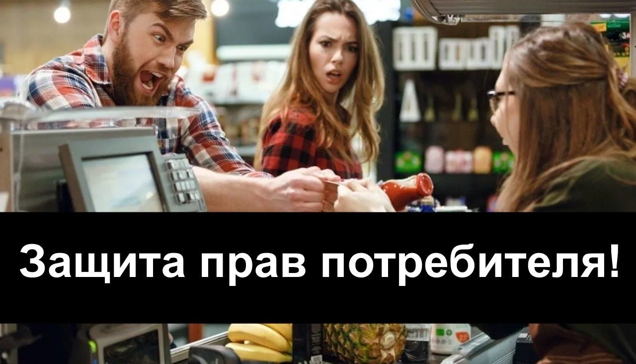 Вас обманули в магазине? Плохо оказали услугу? Вам нагрубили или отказали в обслуживании? Цена оказа