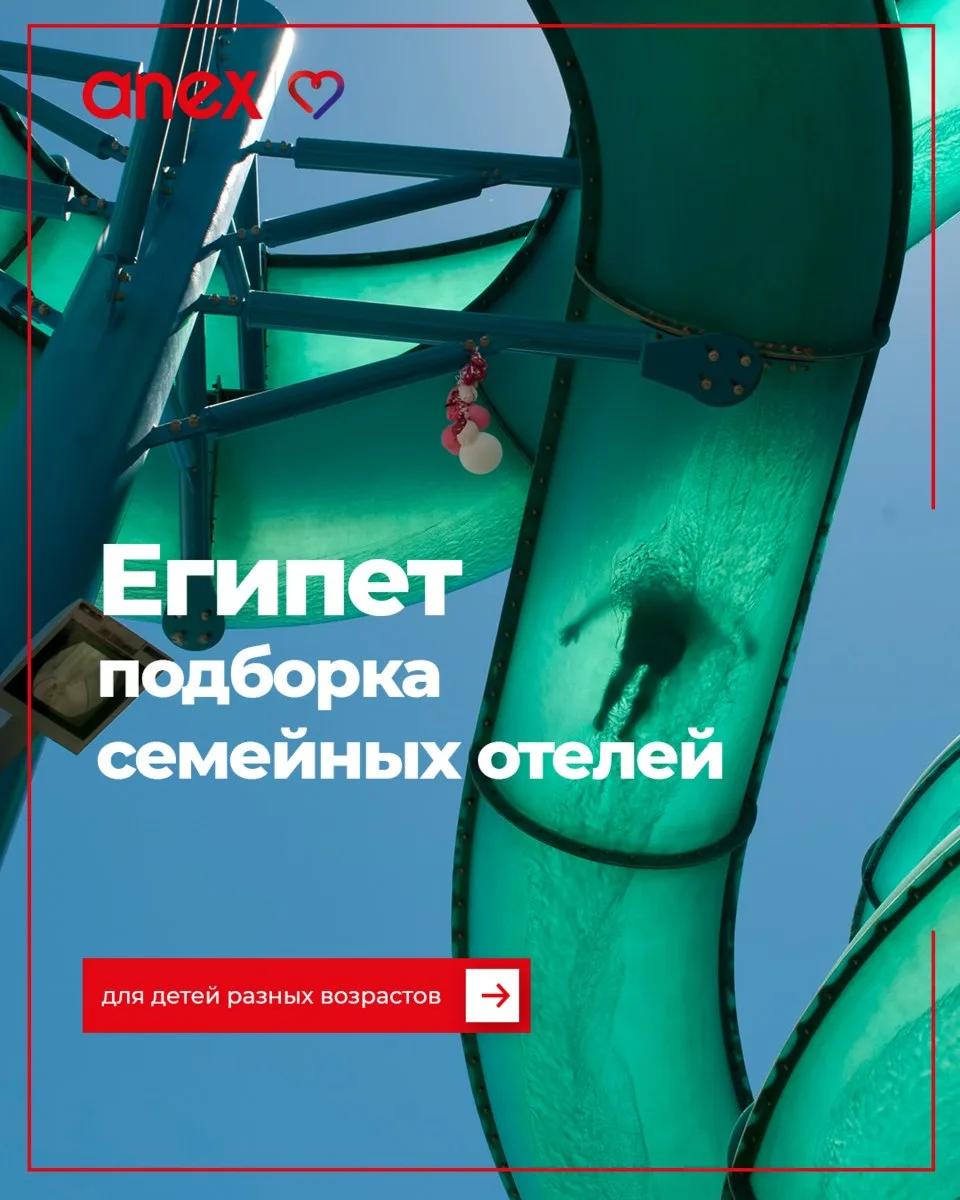 Как выбрать отель, чтобы и дети, и родители были счастливы? 🤔

Каждый родитель знает: малыш до 4 ле