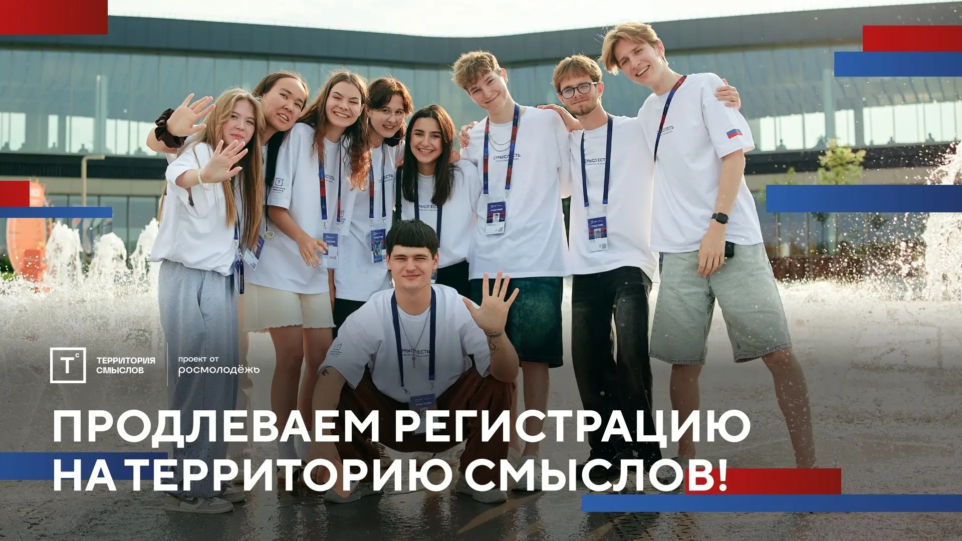 Регистрация на форум «Территория смыслов» продлена!
