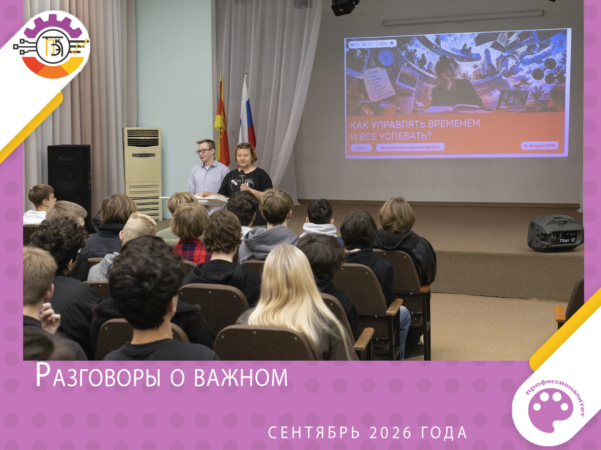 📣 Разговоры о важном 🎓