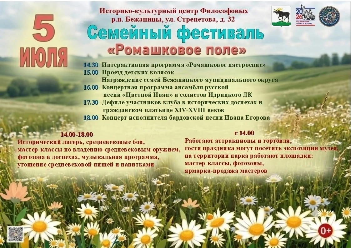 Уже сегодня приглашаем посетить семейный фестиваль «Ромашковое поле» 🌸, который пройде...