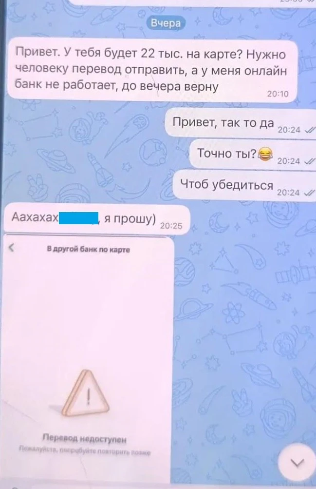 Жительница Кызыла лишилась денег после одного сообщения от лжесестры