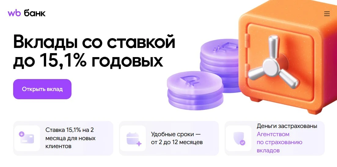 🏦  15,1% по вкладу в WB Банке