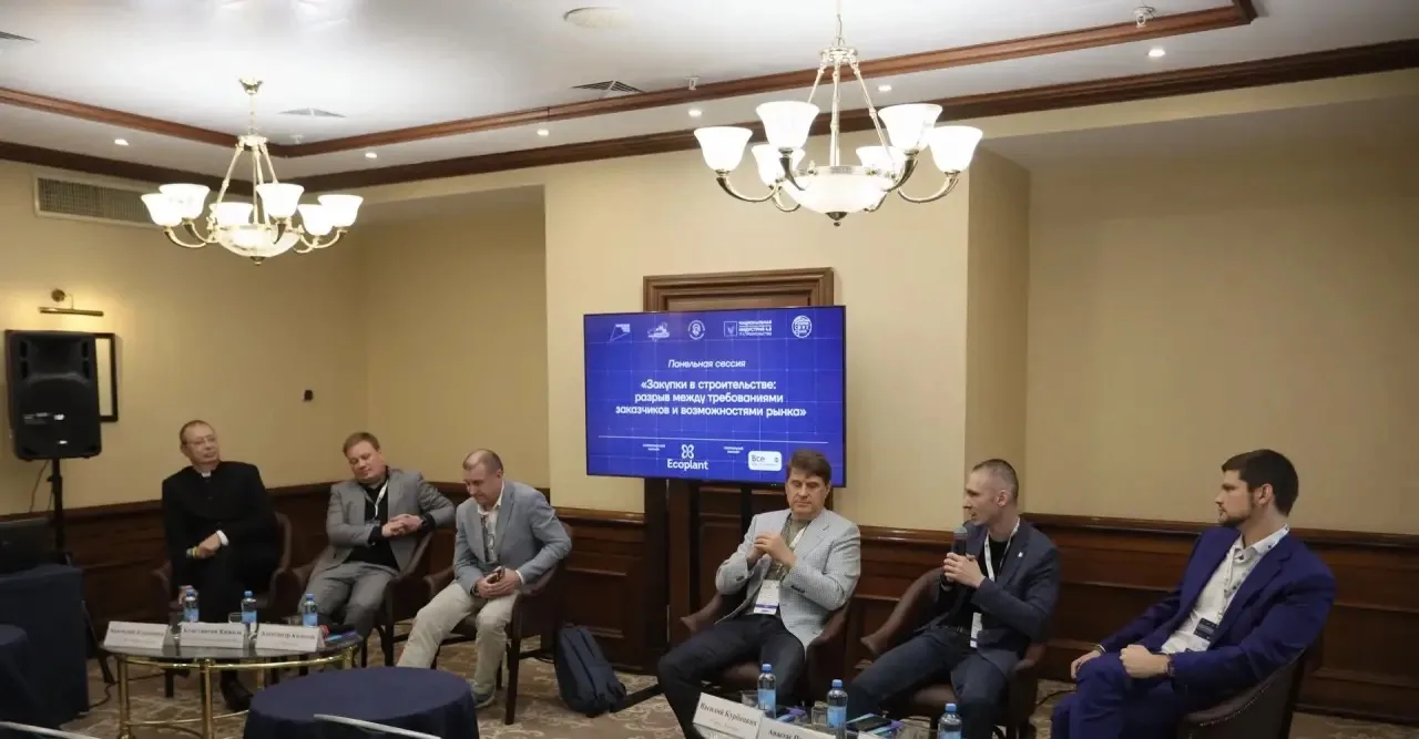 📍 III Всероссийский конгресс по закупочной деятельности в стройкомплексе. Сессия «Заку...