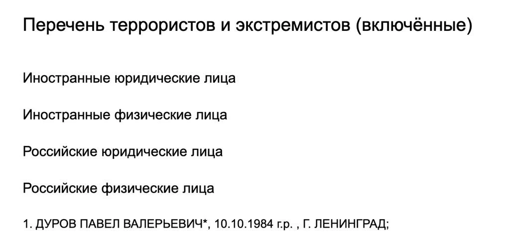 ⚡️Росфинмониторинг внес Павла Дурова в перечень террористов и экстремистов

Что стало основанием для