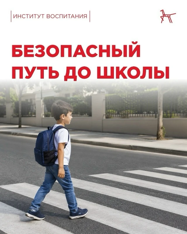 Самостоятельная дорога в школу – большая ответственность. Самое время освежить в памяти...