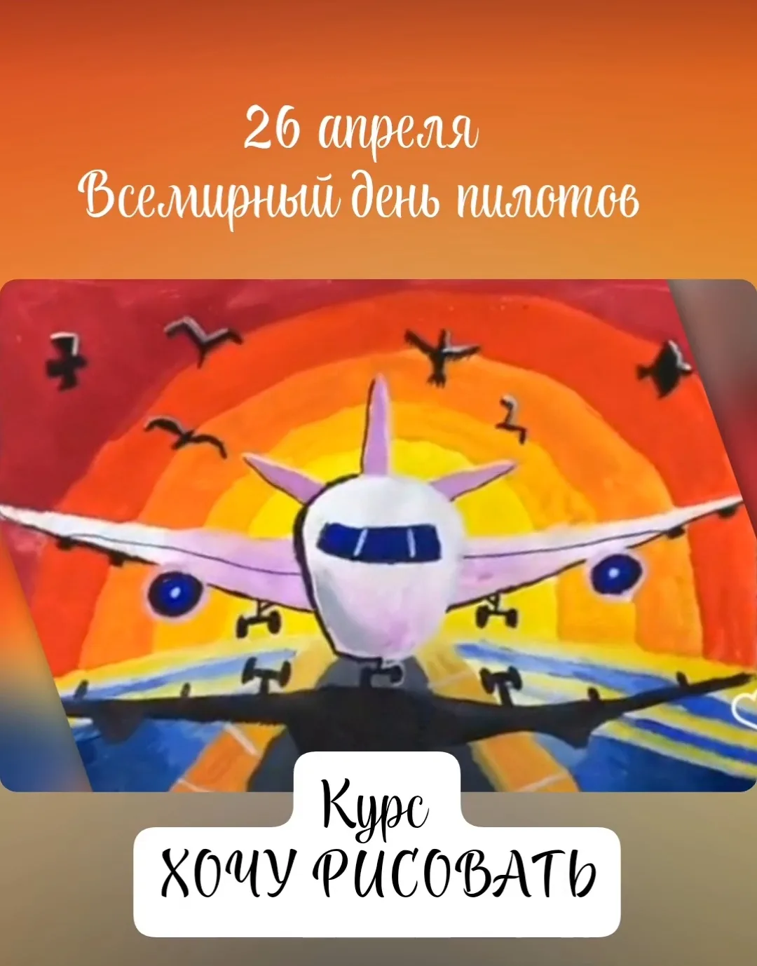 Процесс, в котором ребёнок раскрывается, выражает свои чувства и эмоции😍. 
На курсе ХОЧУ РИСОВАТЬ д