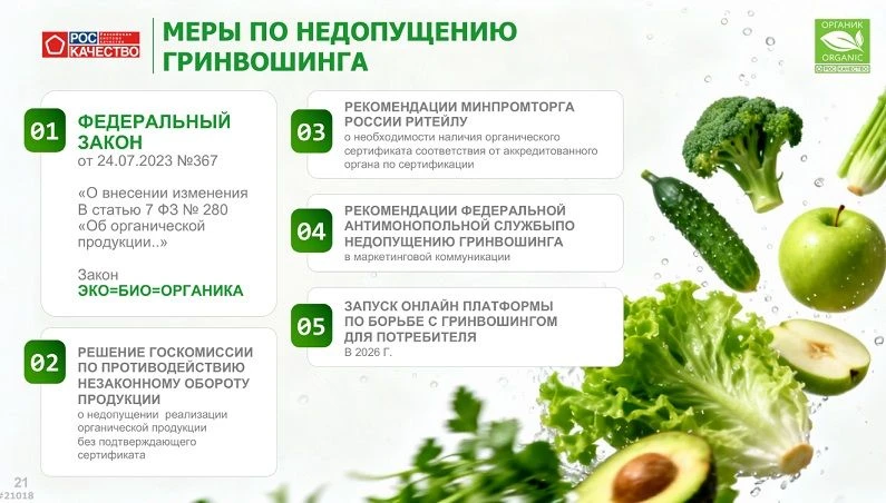 👉 Теперь каждый может подать жалобу на гринвошинг онлайн. Роскачество запустило специа...