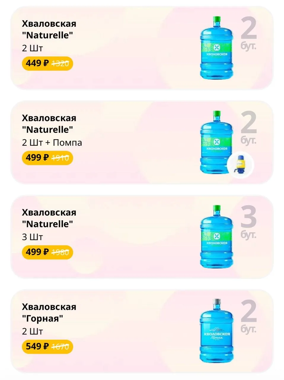 Оооочень много акций на бутилированную воду 😍