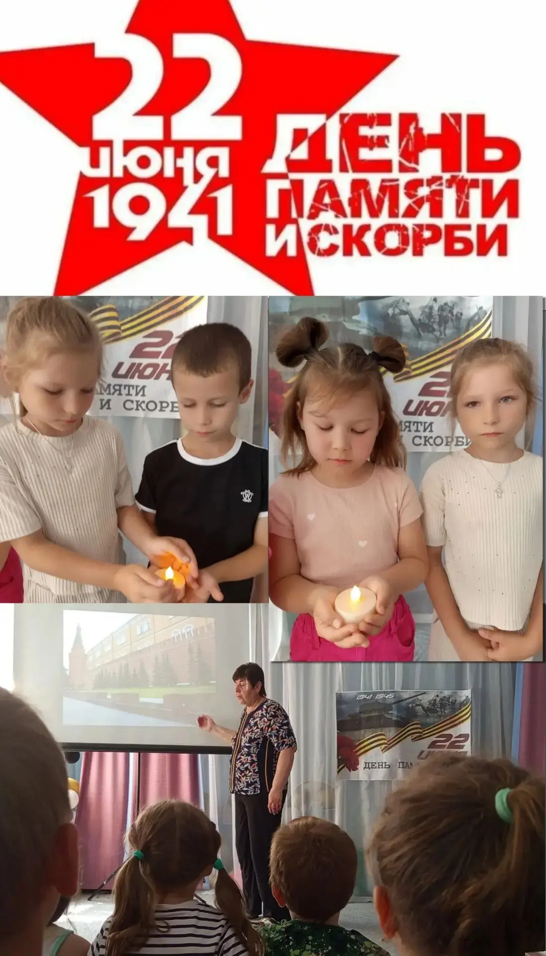 День памяти и скорби в нашем детском саду 🕯️