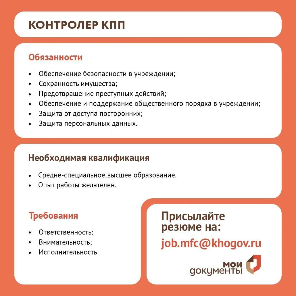 📣 Открыта вакансия в Многофункциональный центр Каховки  На данный момент открыта позиция на должност