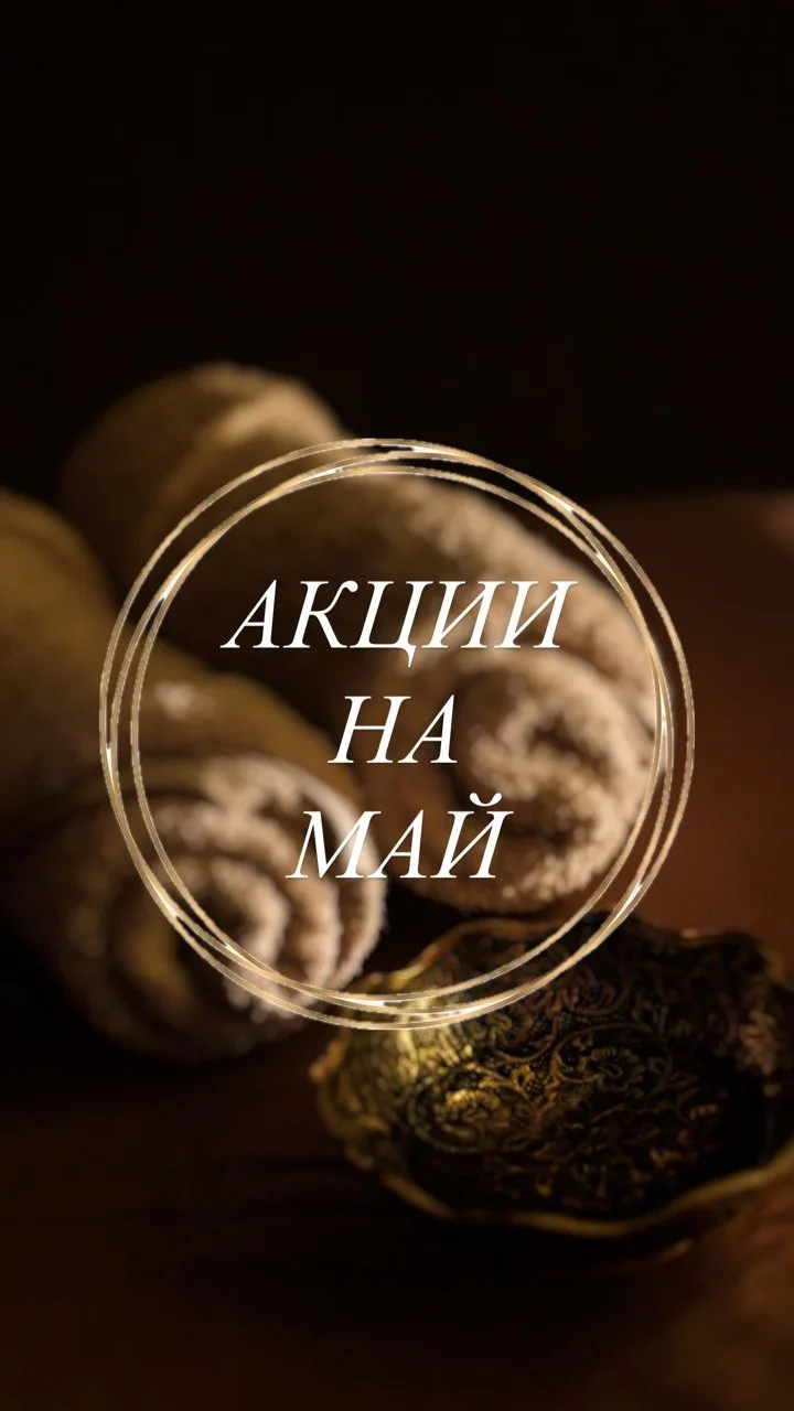 Акции на май 🔥
