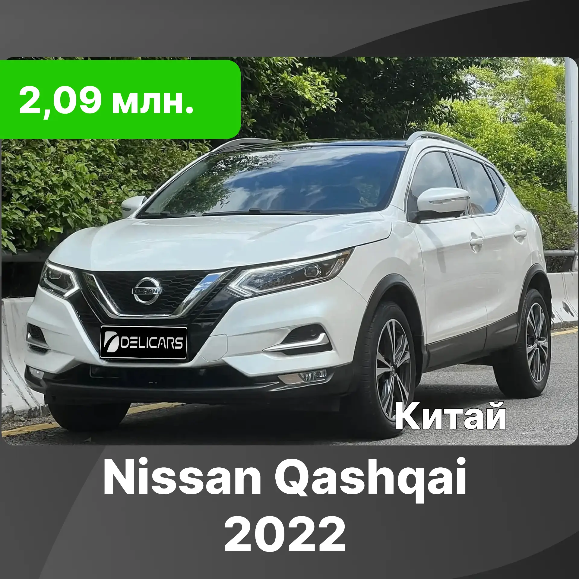 🚘 NISSAN QASHQAI 🚘