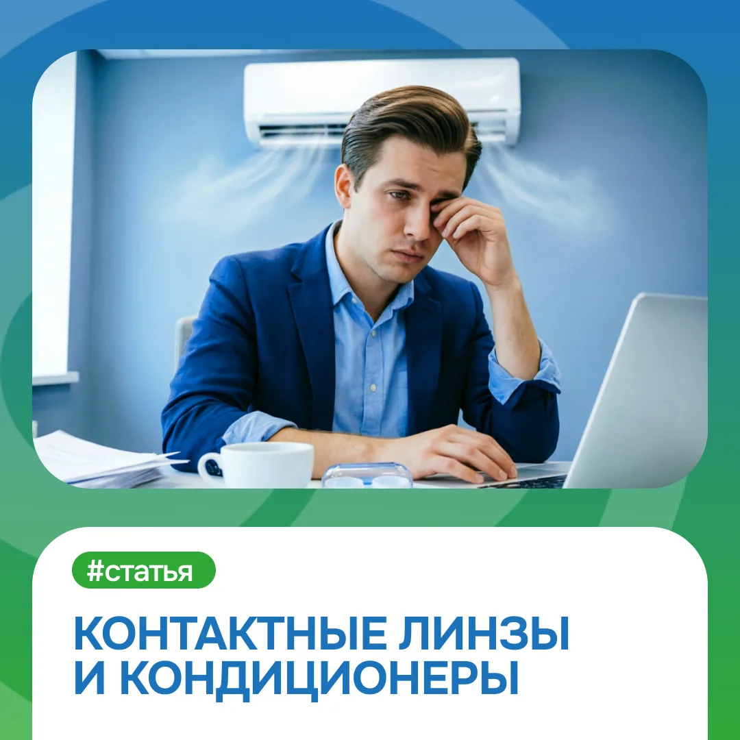 👁 Летом глазам приходится туго: