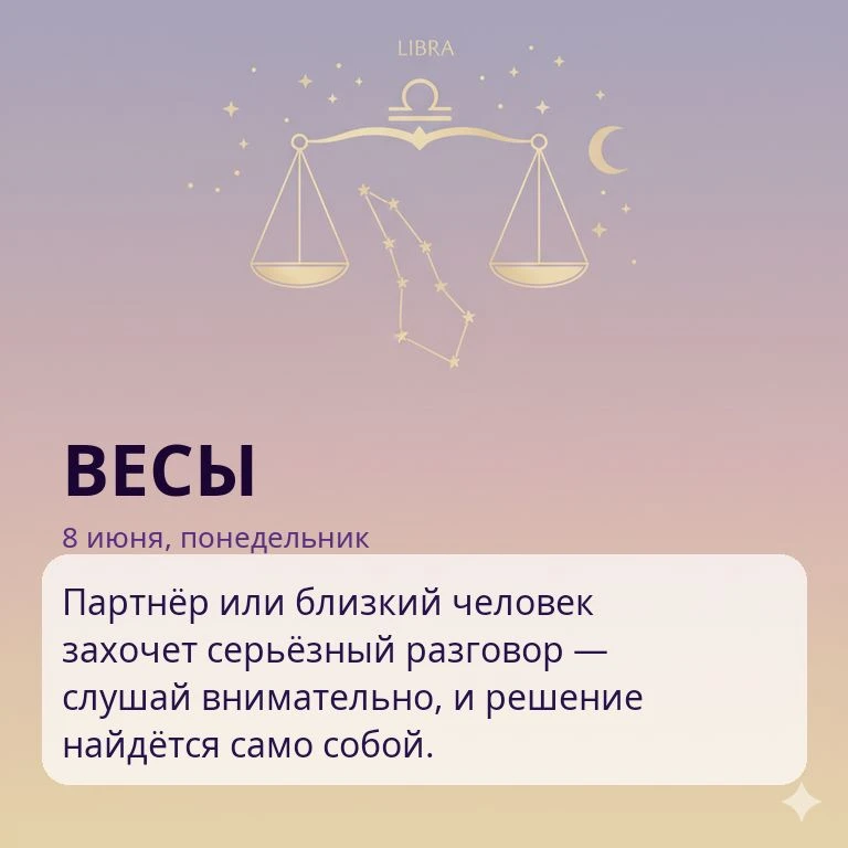 ♎ Весы · ♏ Скорпион · ♐ Стрелец