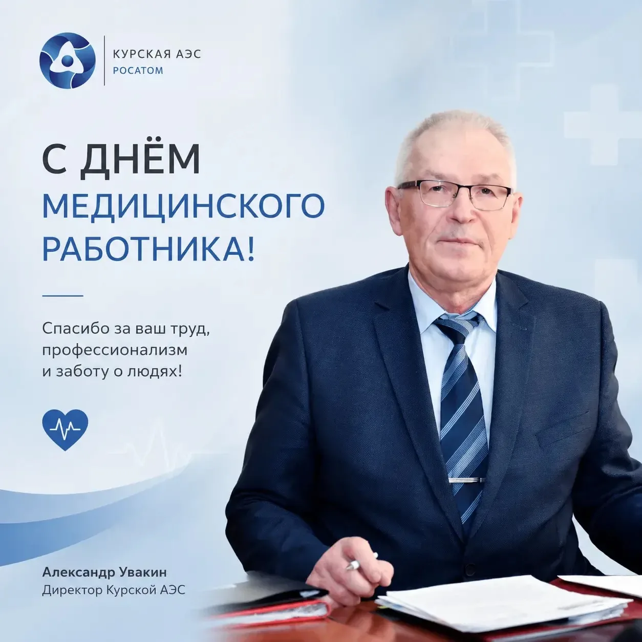 Уважаемые врачи и медсестры, все работники медицинской службы!

По традиции в третье воскресенье июн
