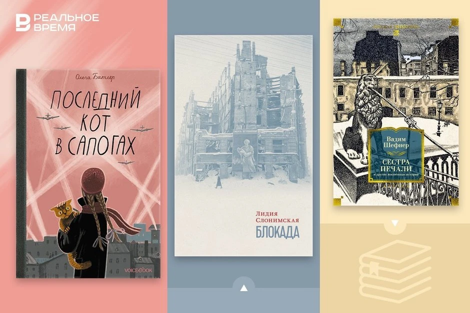 Что читать: топ книг о блокаде Ленинграда