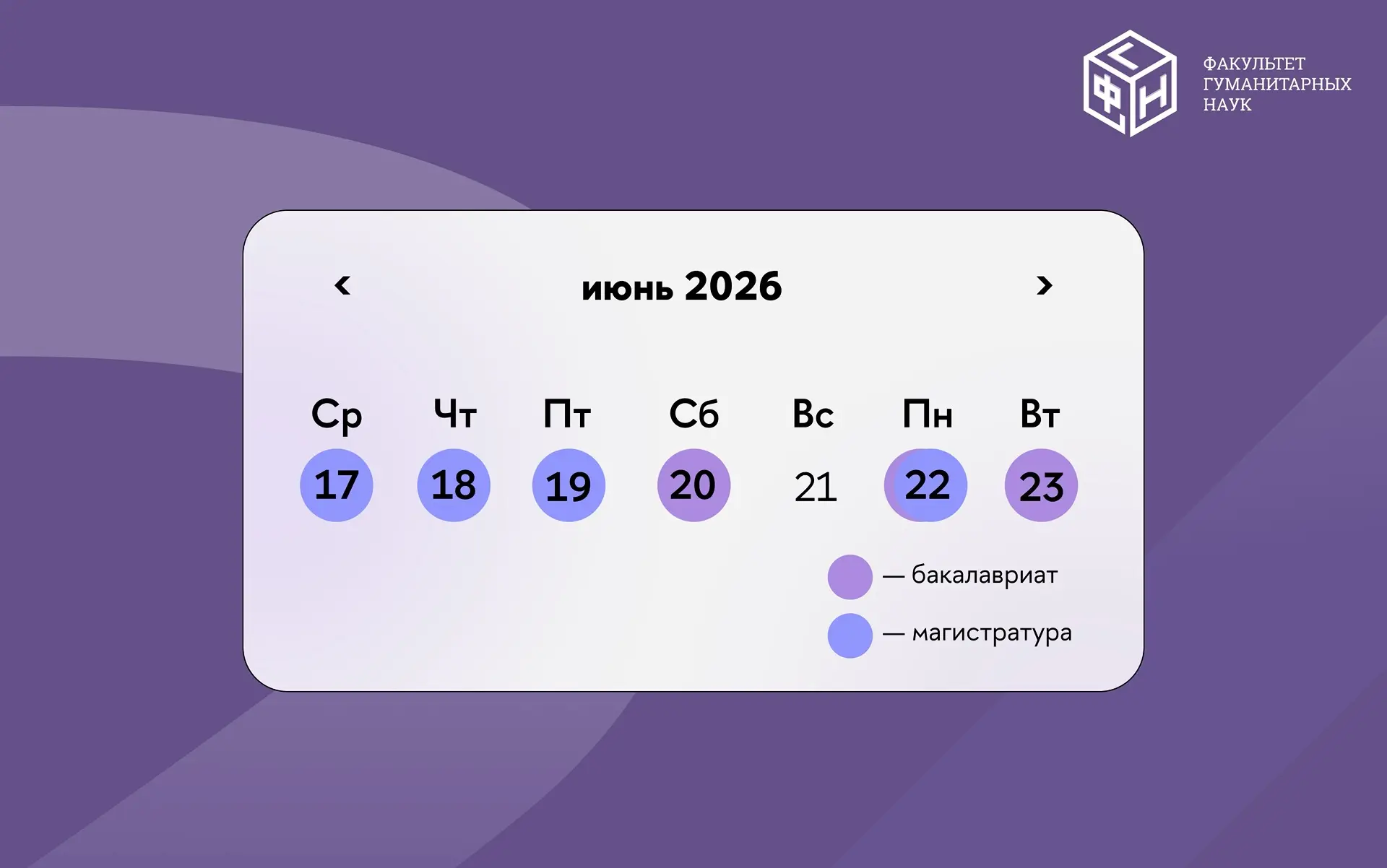 🔥 Абитуриенты бакалавриата и магистратуры, записывайте даты!

Начинается пора консультаций, на кото