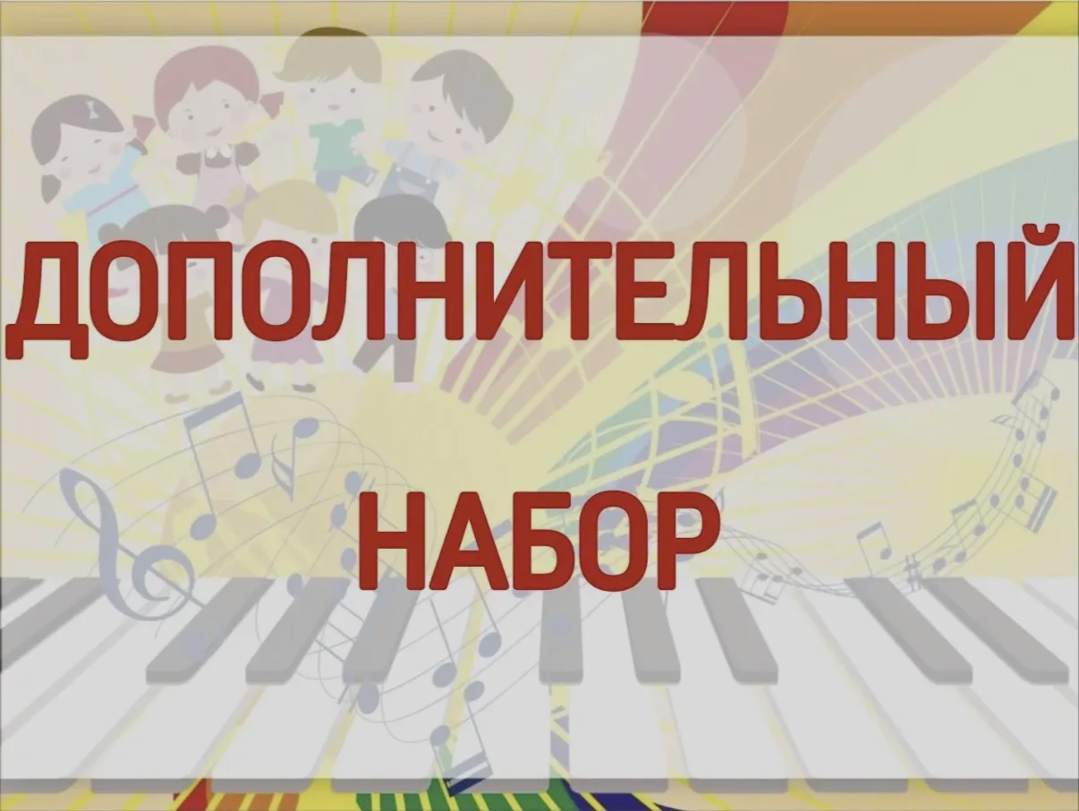🎉 Дополнительный набор в Музыкальное училище имени М.И. Глинки! 🎉