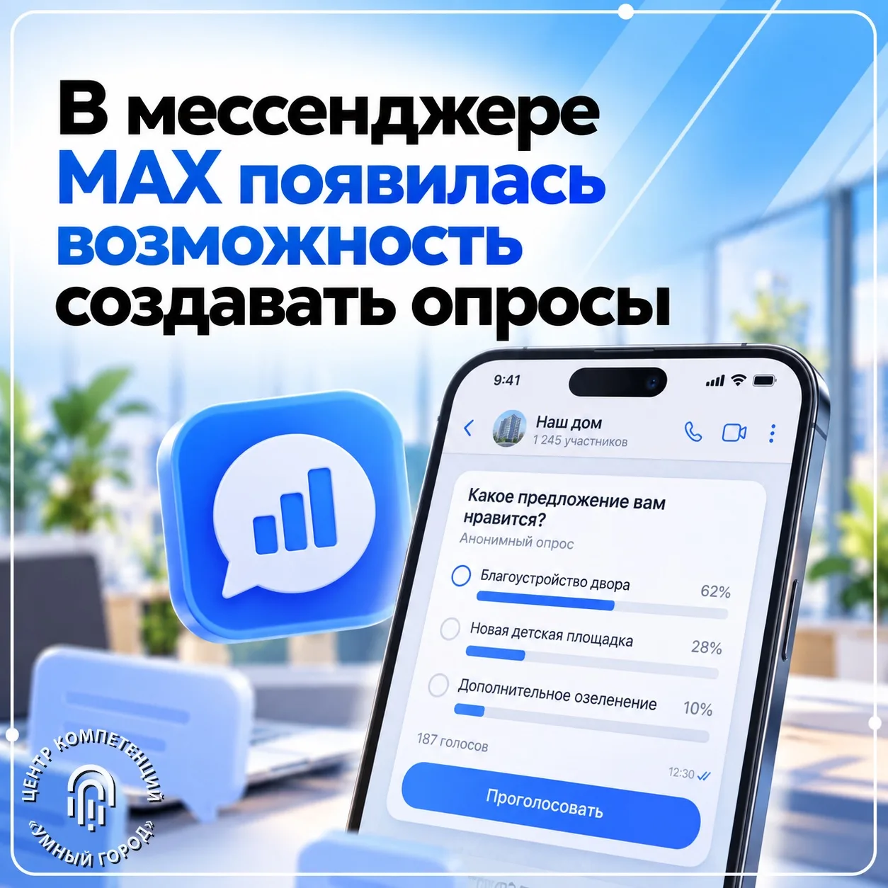 В MAX появилась возможность создавать опросы