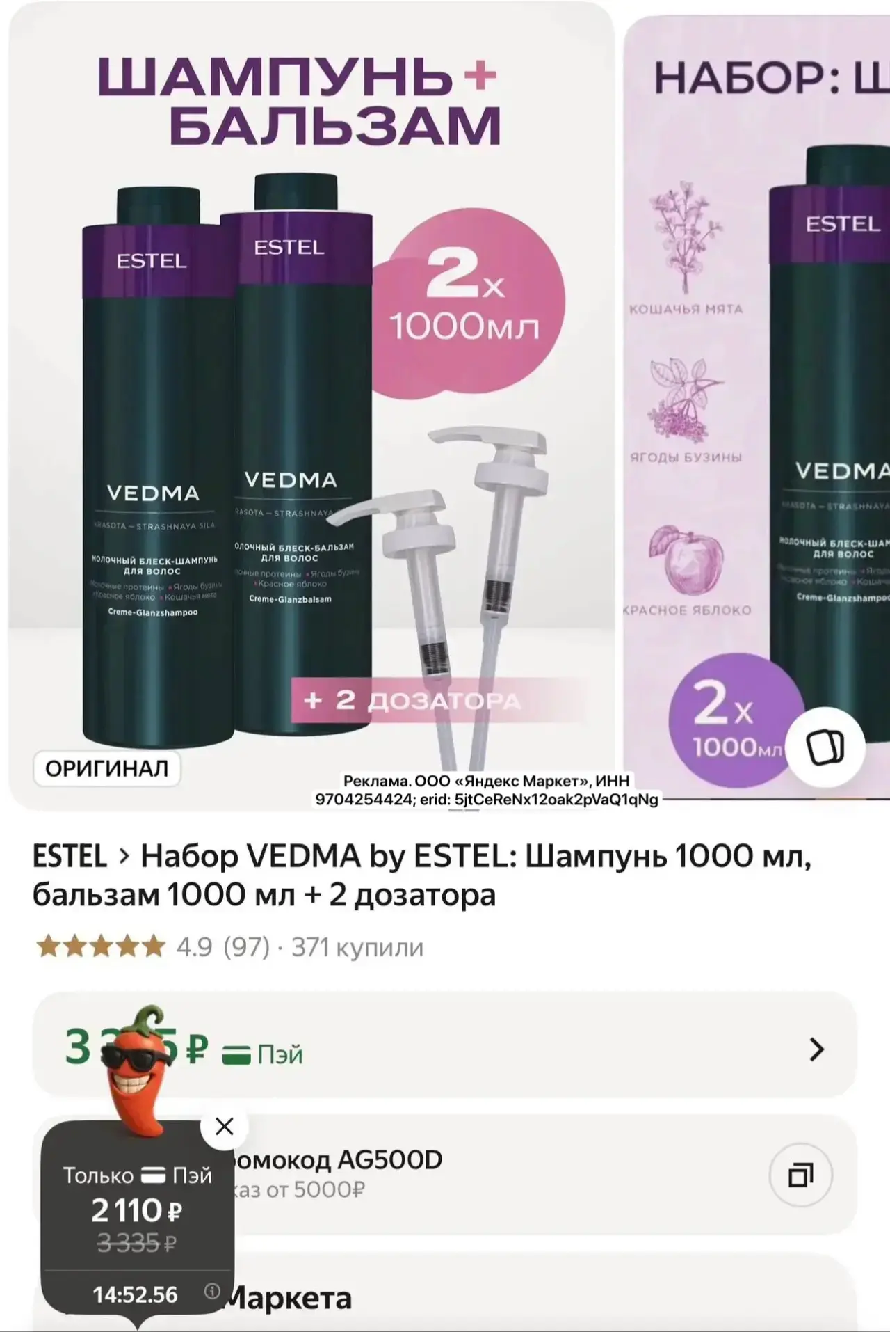🚨Срочно!! Проверяйте перчик на ESTEL!