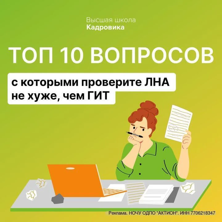 2026 год уже принес столько изменений в кадровой работе, что только 10% кадровиков правильно ответил