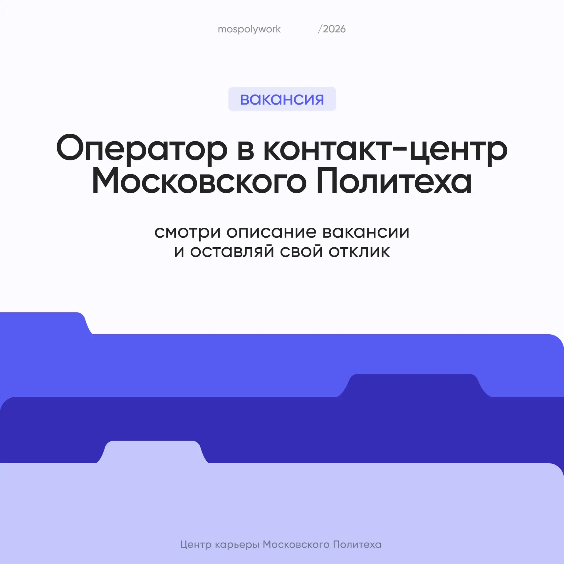 🫶🏻 Стань частью команды Московского Политеха