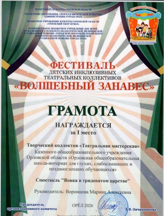 Фестиваль детских инклюзивных коллективов «Волшебный занавес» завершился, и у нас есть ...