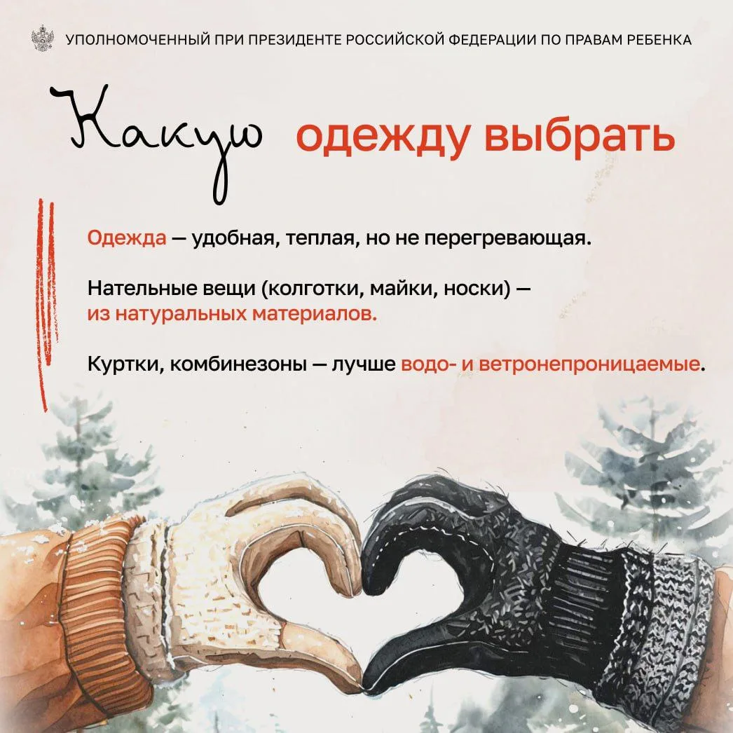 ❕❄ Безопасная зима  🔹 Во время зимних каникул важно соблюдать меры безопасности в разных ситуациях: 