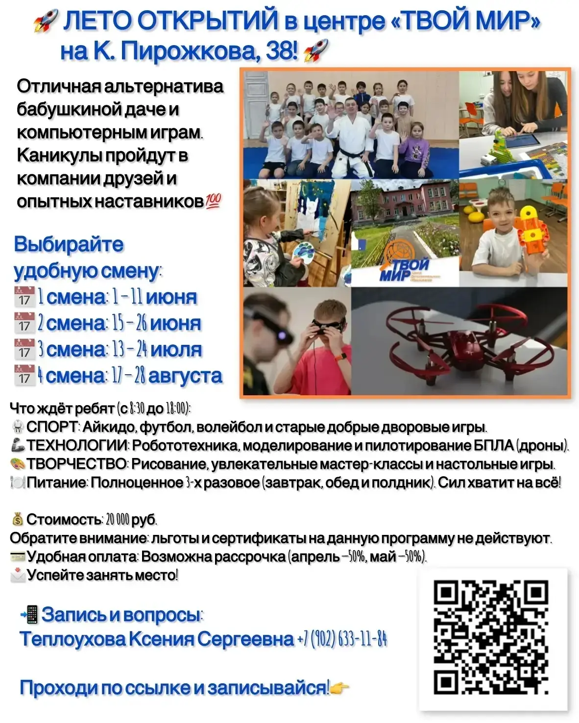 Всем нам доброго утра. Информация от наших социальных партнёров для наших ребят.