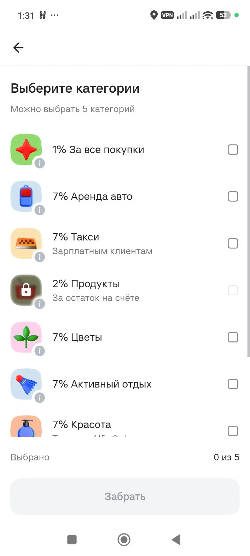🤌 Пора выбирать категории в Альфа-банк