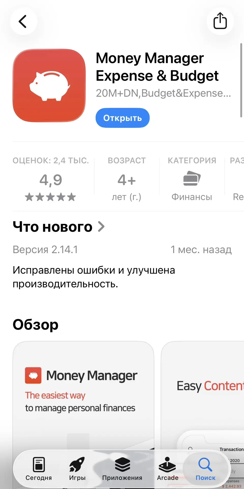 Приложение для учета финансов