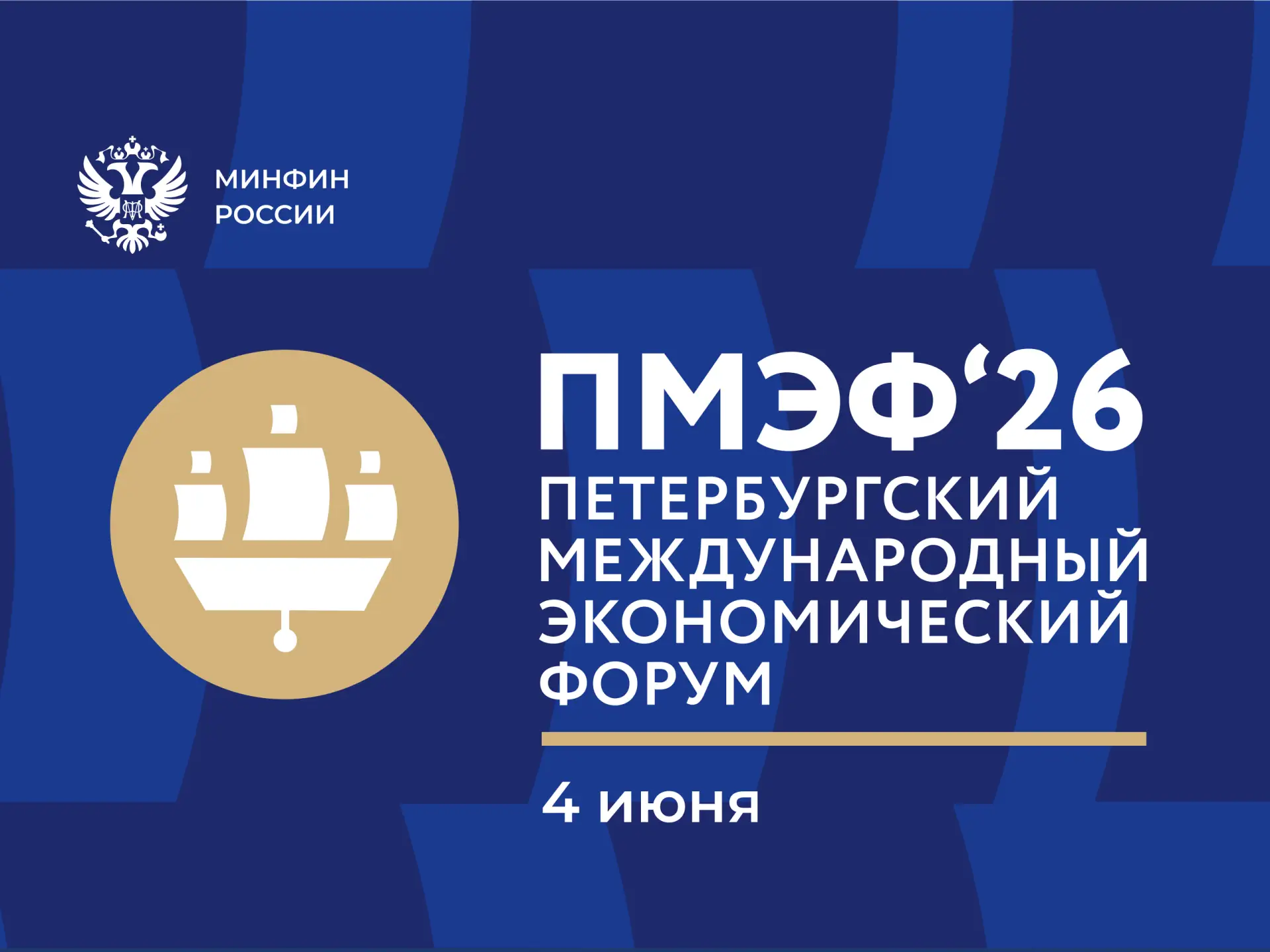 ПМЭФ-2026 набирает обороты!