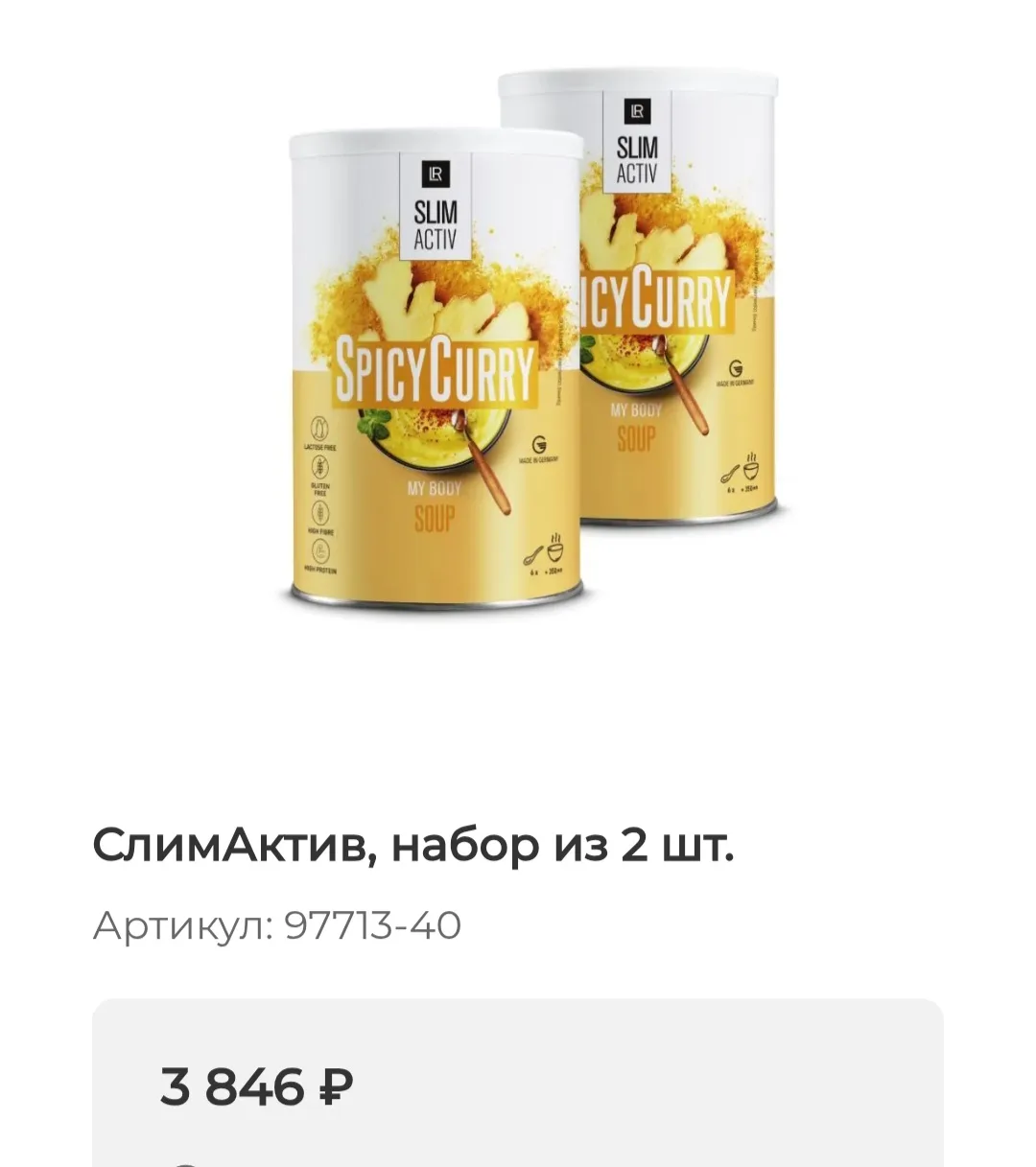 Суп «Пряный карри»