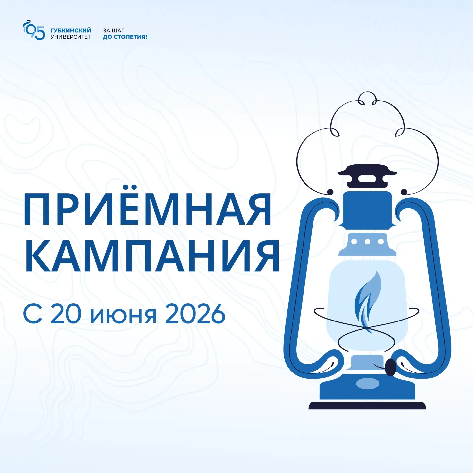 Сегодня в РГУ нефти и газа (НИУ) имени И.М. Губкина официально начинается летняя приёмн...