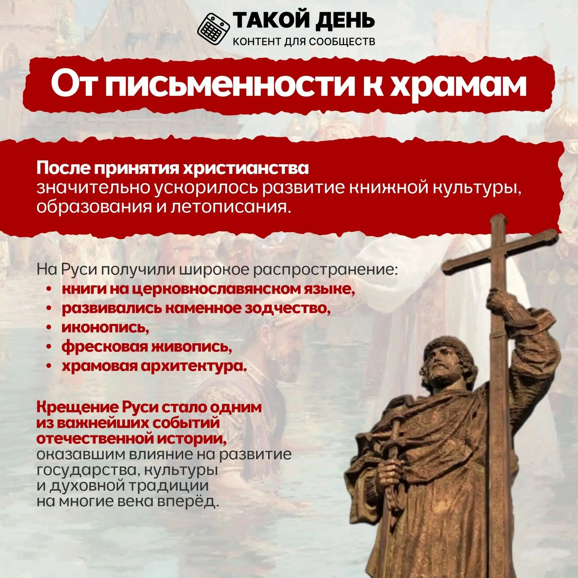 28 июля — День Крещения Руси!