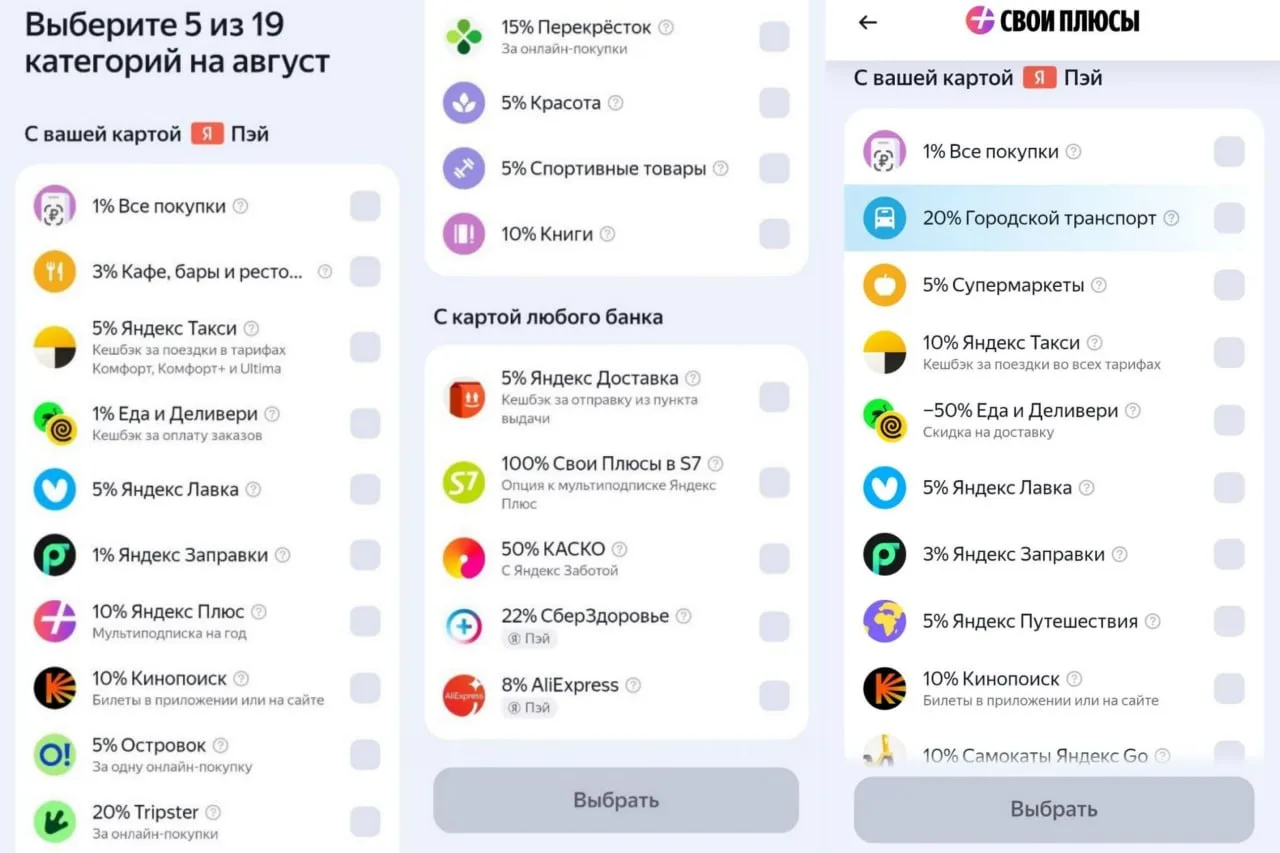 💸 Яндекс Банк: выбираем категории на сентябрь