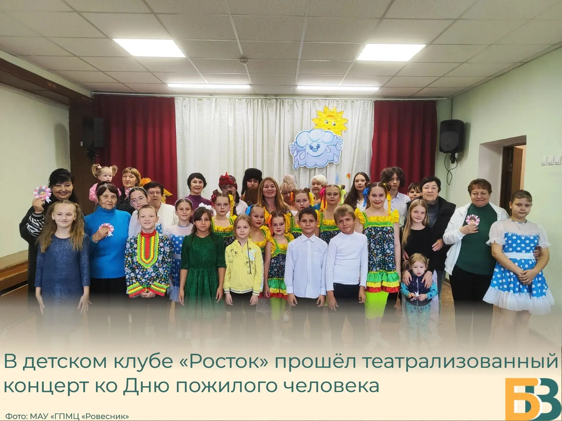 В детском клубе «Росток» прошёл театрализованный концерт ко Дню пожилого человека