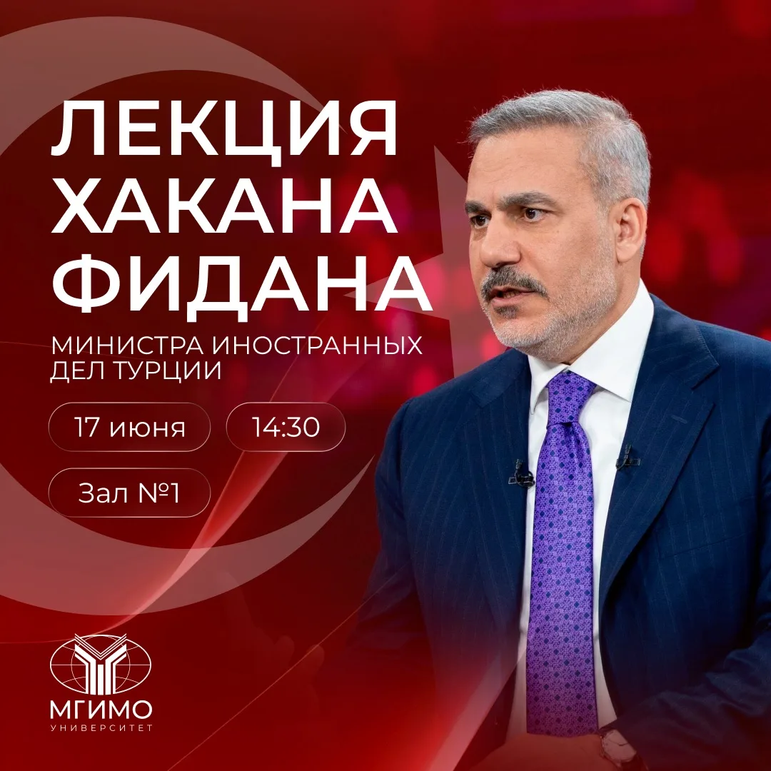 🇹🇷 Лекция министра иностранных дел Турецкой Республики Х.Фидана

📆 17 июня в 15:00 
📍 Зал №1 

В