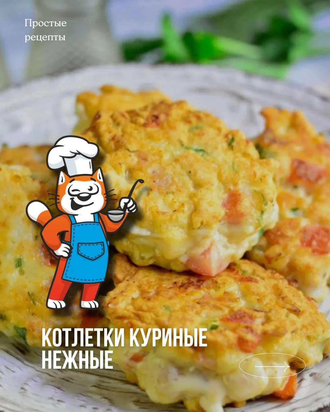 «Готовим с Мебелевич»👨‍🍳 Быстро, вкусно и просто.

✅ Сохраняйте рецепты и делитесь своими в коммен