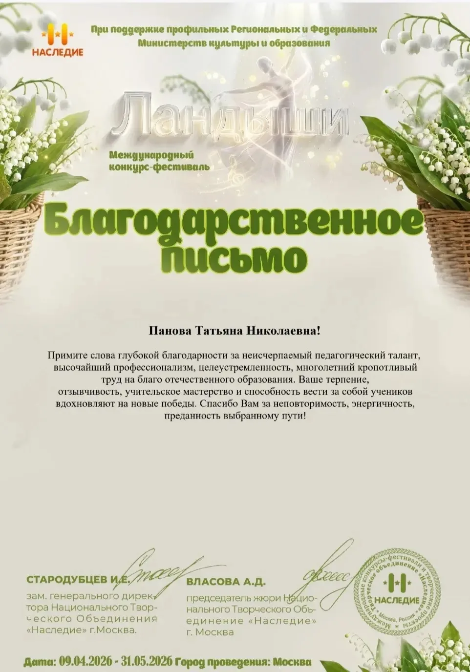 Фольклорное отделение Детской школы искусств ( преподаватель Панова Татьяна Николаевна)...
