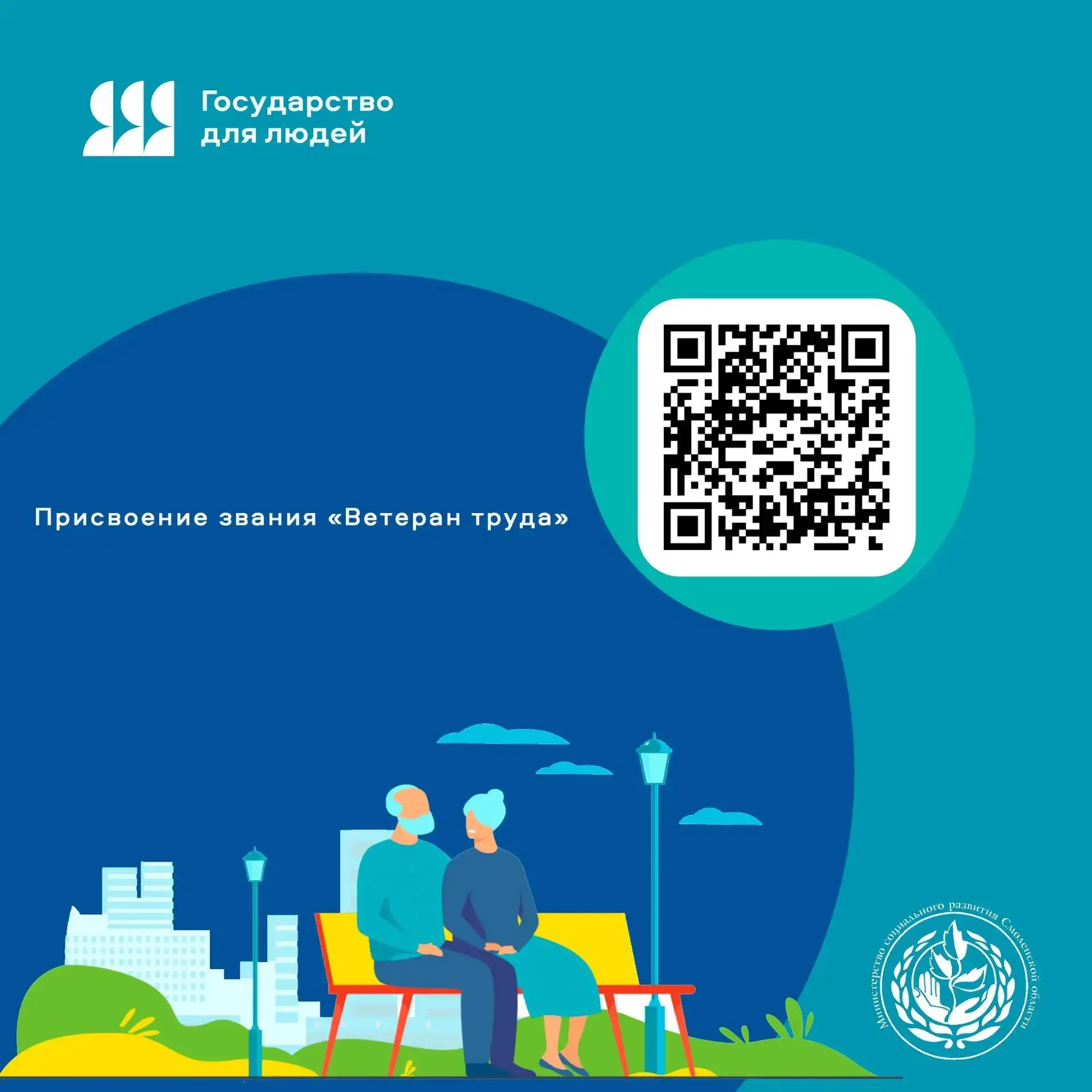 📌Напоминание о возможности подать заявление на присвоение звания «Ветеран труда» в эле...