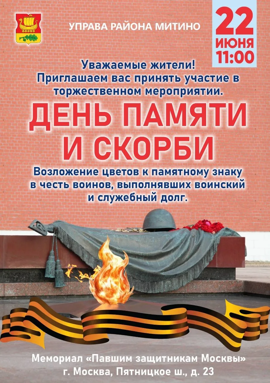 🕊22 июня — День памяти и скорби. В годовщину начала Великой Отечественной войны (1941–1945) пройдёт