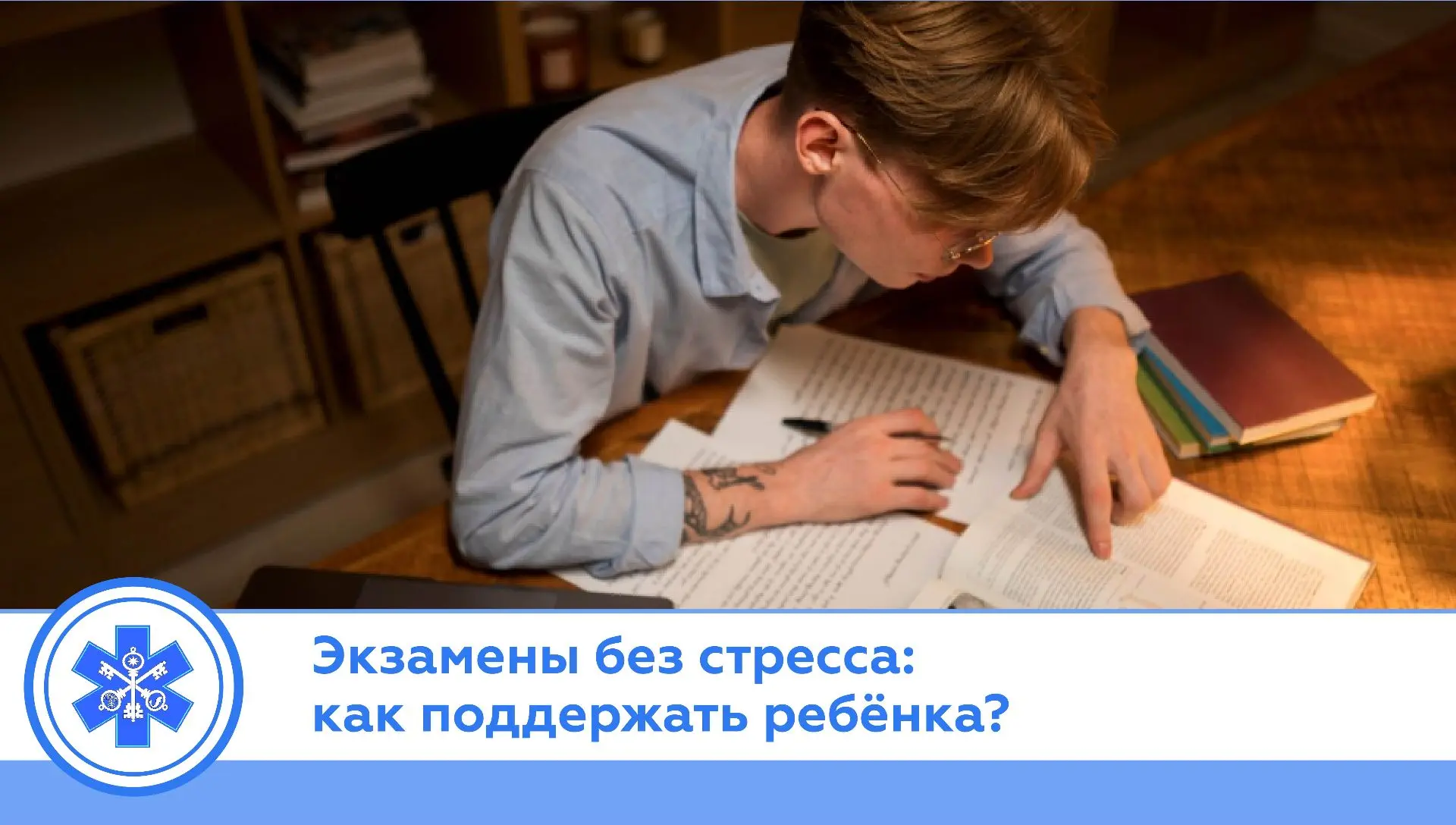 📚 Экзамены без стресса: как поддержать ребёнка?