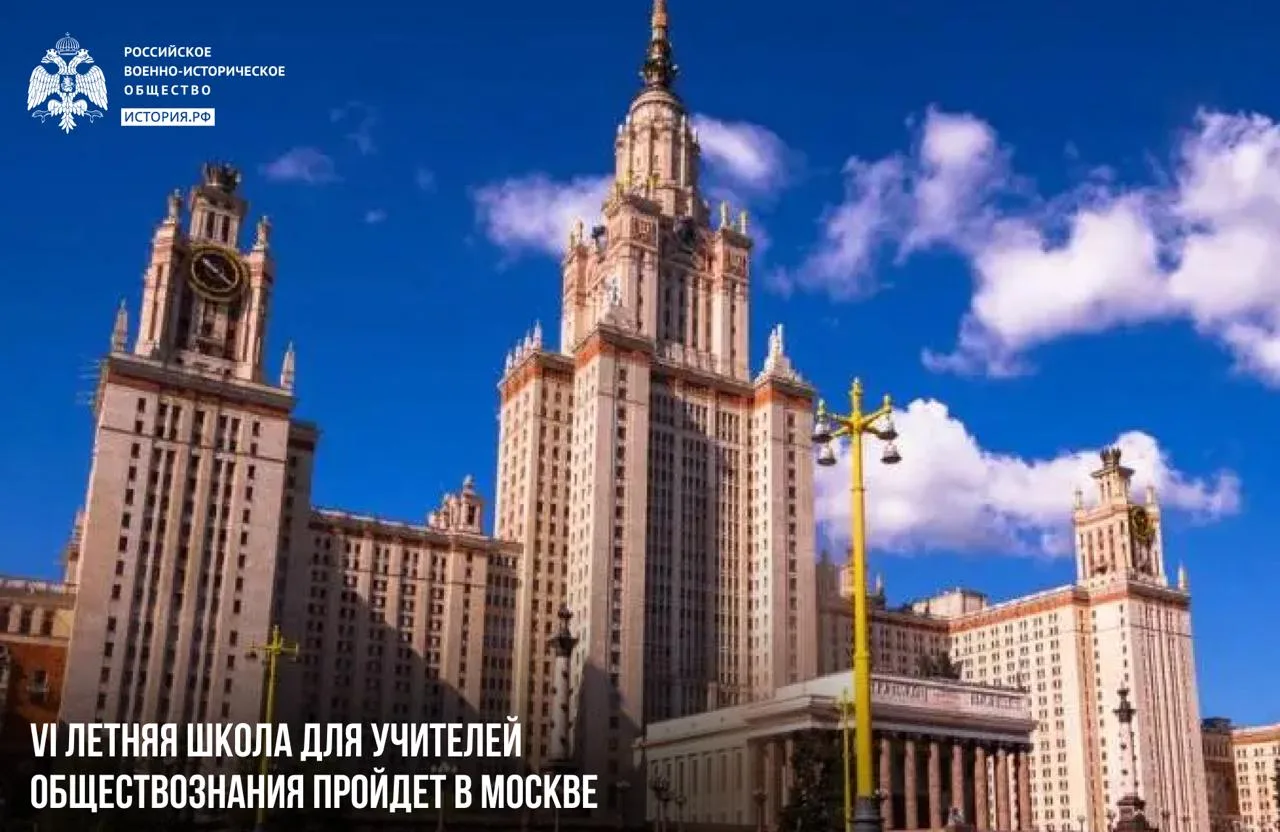 VI Летняя школа для учителей обществознания «Межпредметные связи истории и обществознания»

Она прой