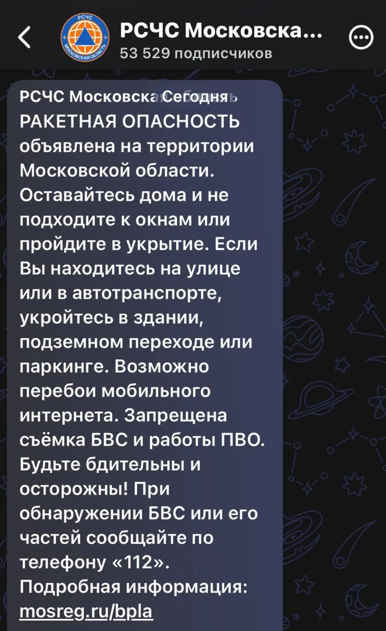 ❗️ Ракетная опасность объявлена в Московской области