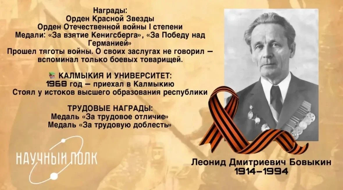 Калмыцкий государственный университет продолжает цикл публикаций о своих профессорах, преподавателях