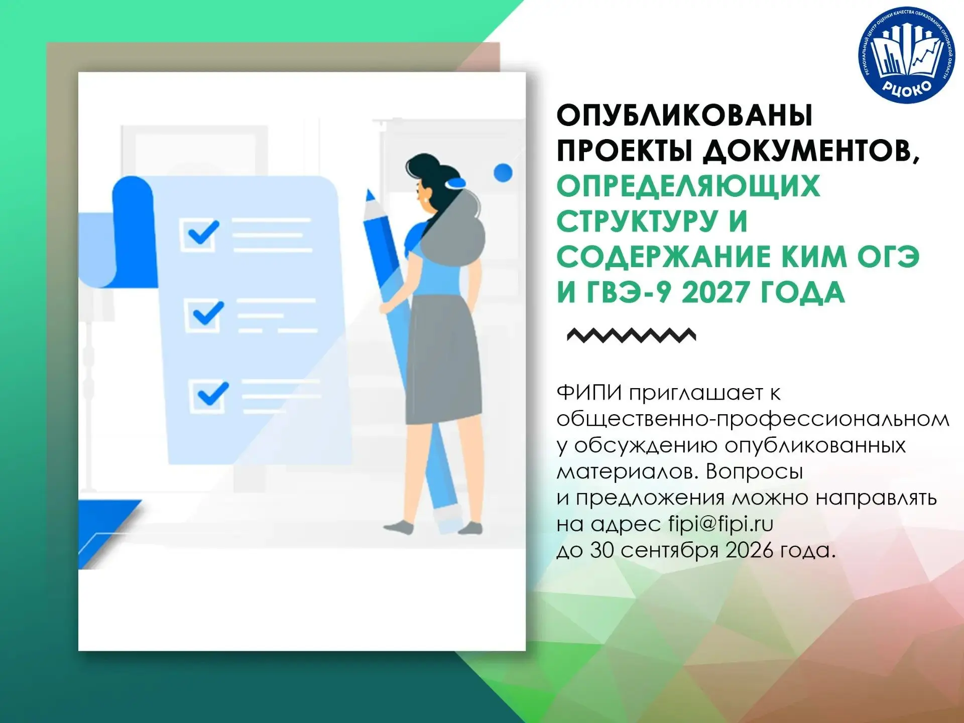 📢Опубликованы проекты документов, определяющих структуру и содержание КИМ ОГЭ и ГВЭ-9 ...