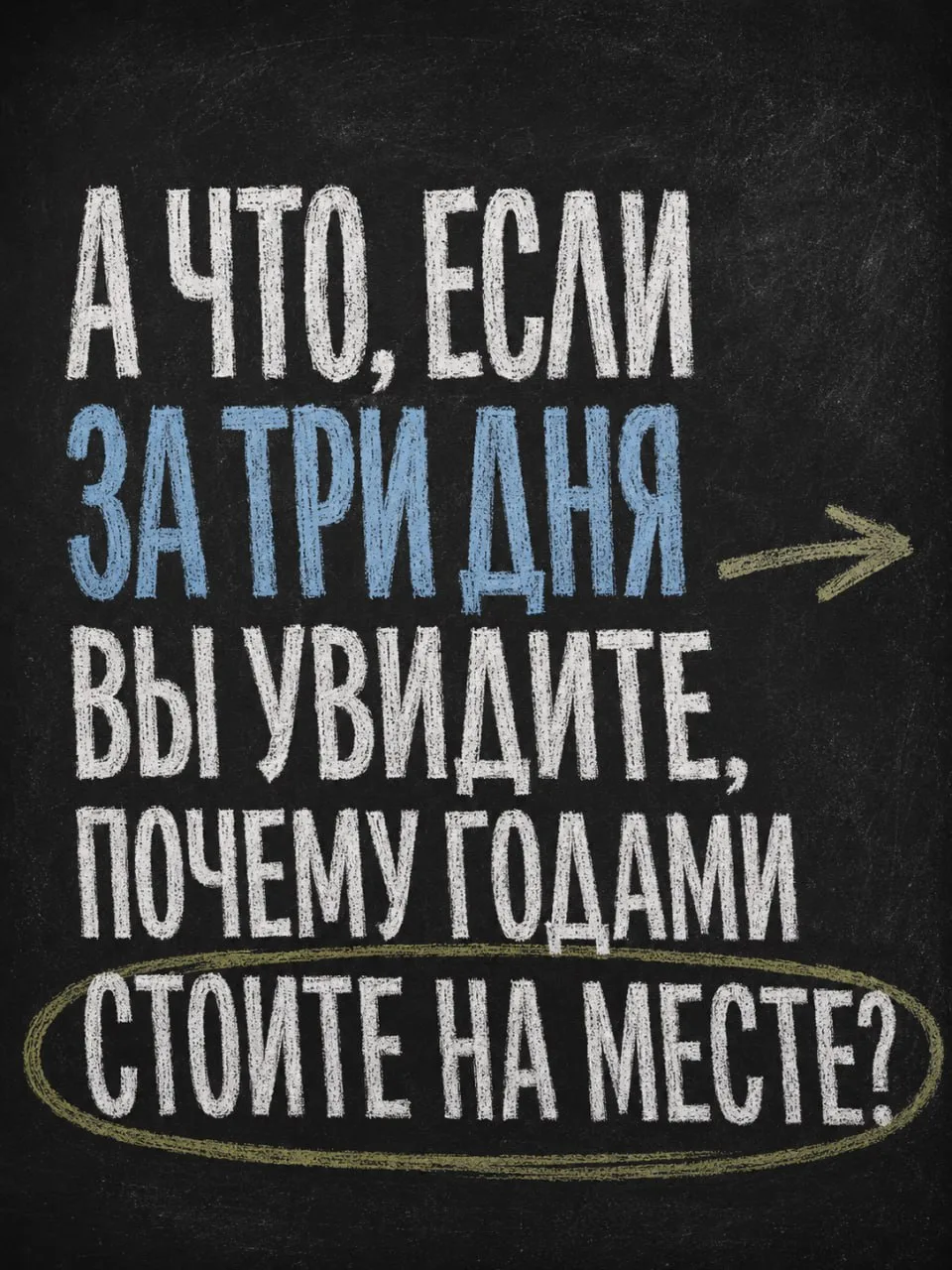 Иногда достаточно остановиться всего на три дня, чтобы понять: где вы сейчас, куда хоти...